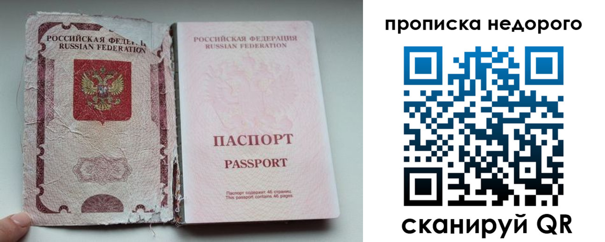 прописка для работы в Аткарске