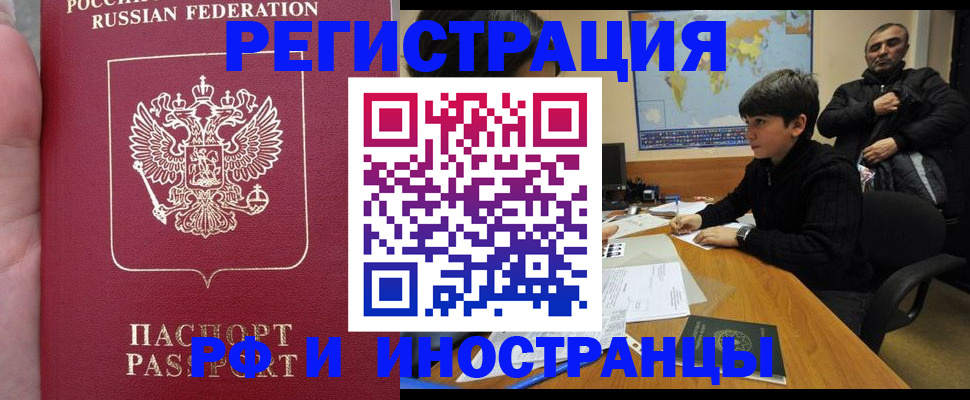 временная регистрация поиск в Аткарске