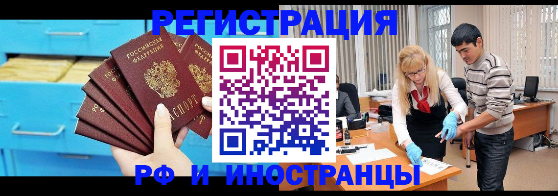 временная регистрация надежно в Аткарске