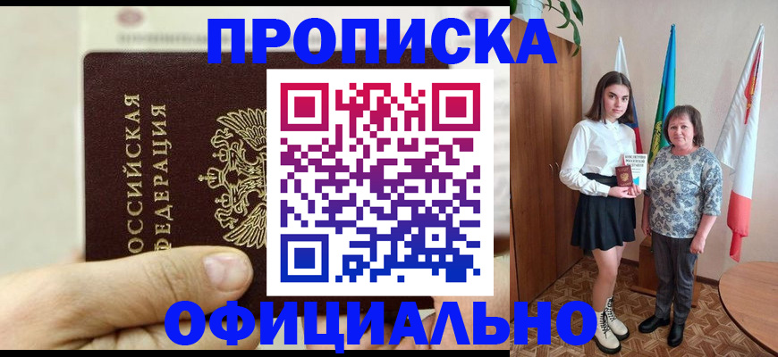 временная регистрация законно в Аткарске