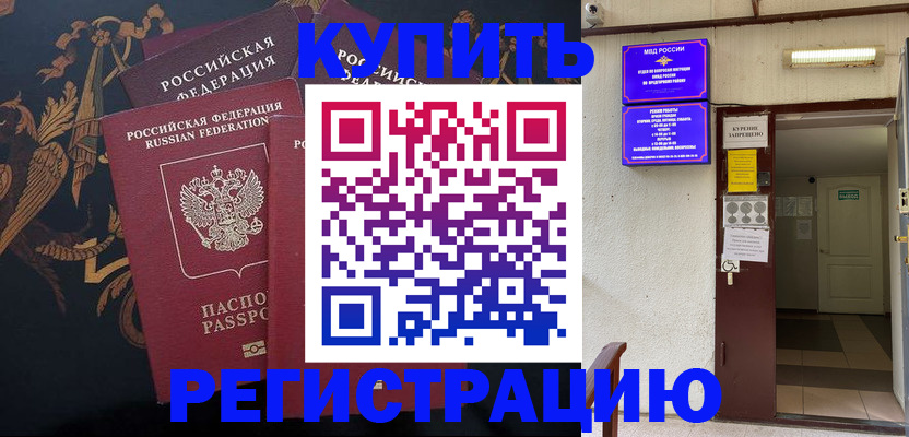 временная прописка в Аткарске