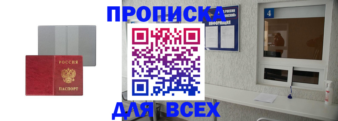 временная прописка в Аткарске