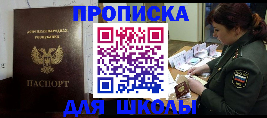 временная регистрация для школы в Аткарске