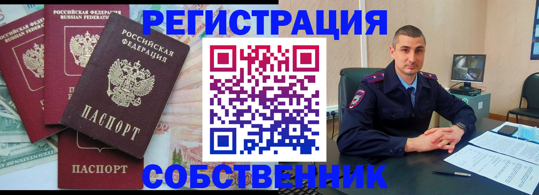 временная регистрация недорого в Аткарске